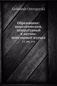 Obrazovanie: pedogogicheskij, literaturnyj i nauchno-populyarnyj zhurnal