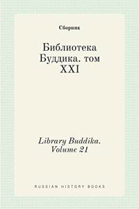 Библиотека Буддика. том XXI. Library Buddika. Volume 21