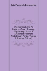 PROGRAMMA LEKTS PO OBSHCHE CHASTI RUSSK