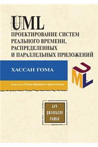 Uml. Proektirovanie Sistem Real'nogo Vremeni, Raspredelennyh I Parallel'nyh Prilozhenij