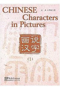 Chinese Characters in Pictures 1