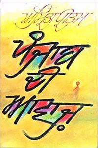 Punjab Di Aawaz(Punjabi Folk Songs Hardcover Jan 01 2017) by Amrita Pritam