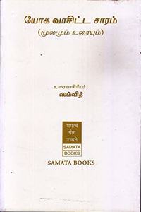 Yogavasishtha Saram (tamil)