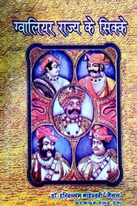 Gwalior Rajya Ke Sikke