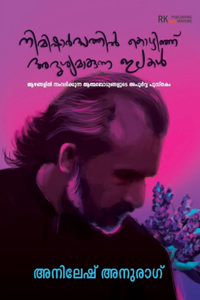 Nimishardhathil Kozhinj Adrishyamakunna Elakal