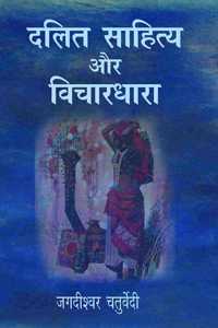 Dalit Sahitya aur Vichardhara