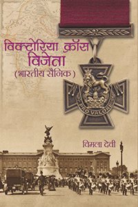 Victoria Cross Vijeta