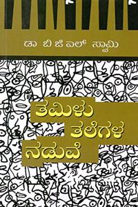 Tamilu Talegala Naduve