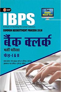 IBPS Bank Clerk Phase I & II 2018 - Guide