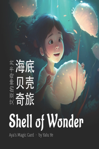 Shell of Wonder 海底贝壳奇旅