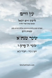 עץ חיים שער ה פרק ו - Sefer Etz Chaim Gate 05 Chapter 06