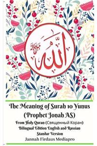 Meaning of Surah 10 Yunus (Prophet Jonah AS) From Holy Quran (Священный Коран) Bilingual Edition Standar Version