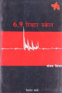 6.9 Richter Scale