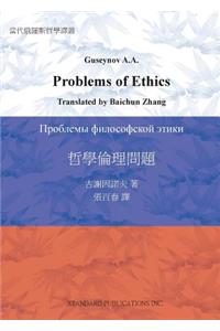 Problems of Ethics