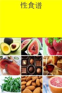 Sex Recipes (Chinese)