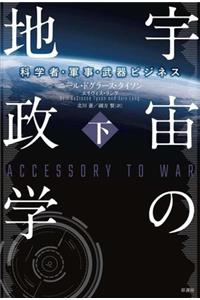 Accessory to War