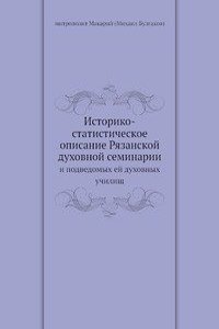 Istoriko-statisticheskoe opisanie Ryazanskoj duhovnoj seminarii