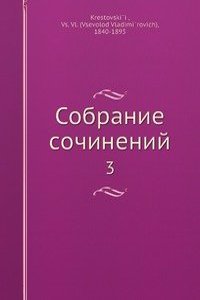 Sobranie sochinenij