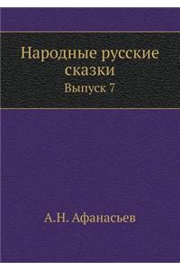 Народные русские сказки