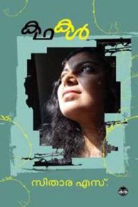 Kathakal - Sithara S
