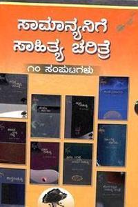 Samanyanige Sahitya Charitre (Set 10 Vols)