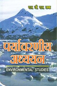 Paryavarniya Addhyan (hindi)
