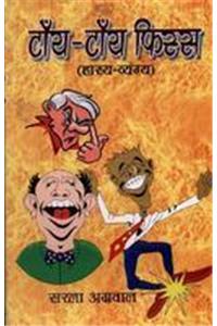 Tain-Tain Fiss (Hindi)