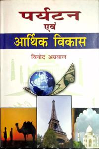 i;ZVu ,oa vkfFkZd fodkl] 2012