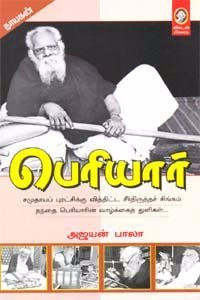 Periyar