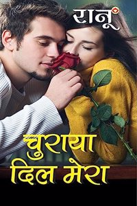Churaya Dil Mera (चुराया दिल मेरा)