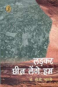 Ladkar Chheen Lenge Hum