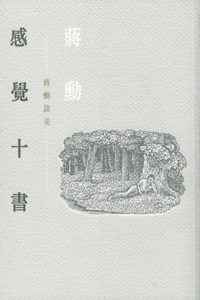 Ten Books on Feelings: Jiang Xun on Beauty