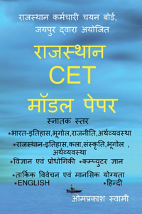 Rajasthan CET Model Pepar