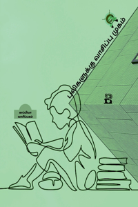 Puligalukku Vaasipu Mugam-2 / புலிகளுக்கு வாசிப்பு முகம்-2