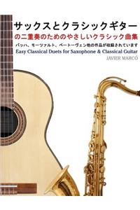 Easy Classical Duets for Saxophone & Classical Guitar