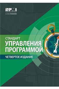 Standard for Program Management - Fourth Edition (Russian)