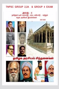 History, heritage, culture, and socio-political movements of Tamil Nadu / தமிழ்நாட்டின் வரலாறு, மரபு, ப&