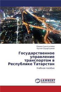 Gosudarstvennoe Upravlenie Transportom V Respublike Tatarstan