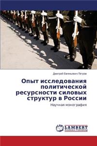 Opyt Issledovaniya Politicheskoy Resursnosti Silovykh Struktur V Rossii
