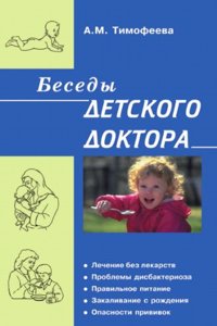 Besedy detskogo doktora