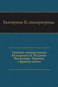 Zapiski imperatritsy Ekateriny II