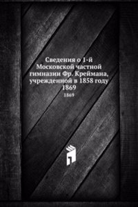 Svedeniya o 1-j Moskovskoj chastnoj gimnazii Fr. Krejmana, uchrezhdennoj v 1858 godu