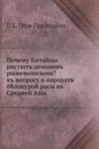 POCHEMU KITAJTSY RISUYUT DEMONOV RYZHEV