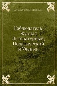 Nablyudatel: Zhurnal Literaturnyj, Politicheskij i Uchenyj
