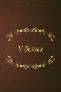 U belyh