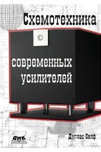 Схемотехника современных усилителей