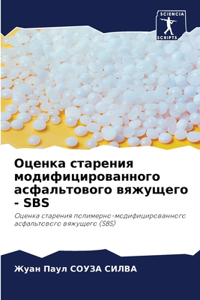 Оценка старения модифицированного асфал&