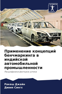 Применение концепций бенчмаркинга в инди