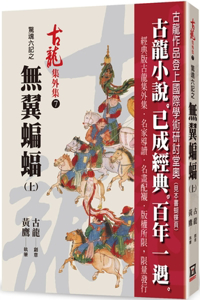 Fright Six: The Wingless Bat (Part 1)