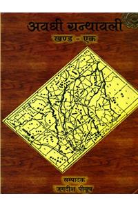 Awadhi Granthawali(  10 Volume Set )